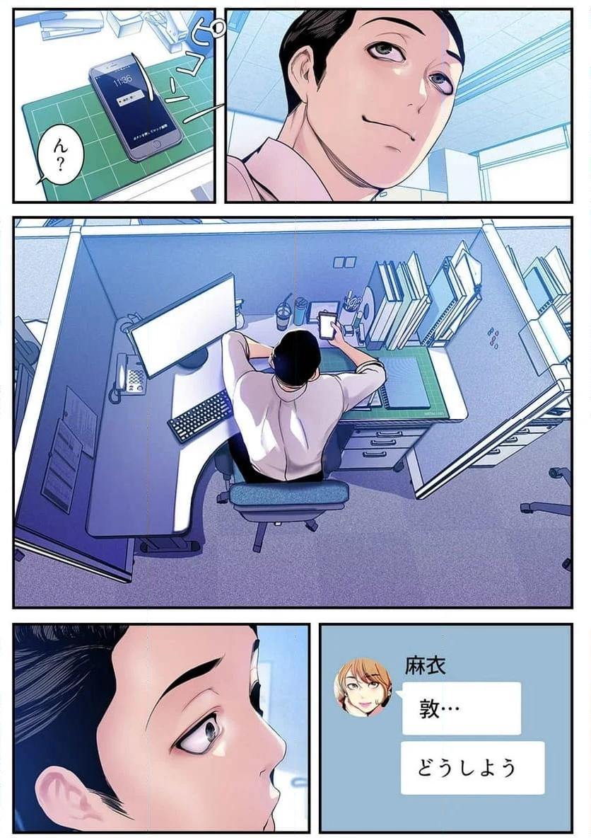 すばらしき新世界 - Page 16